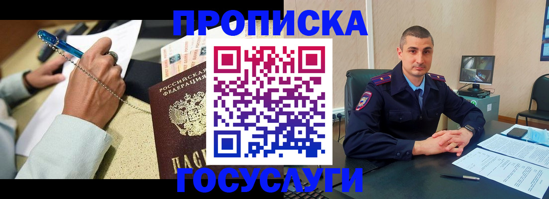 временная регистрация в Калининградской области