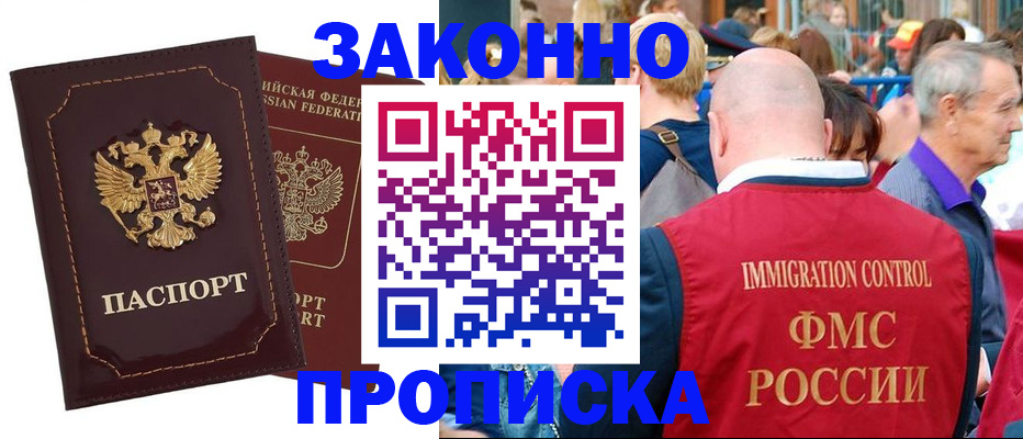 прописка паспорт в Калининградской области