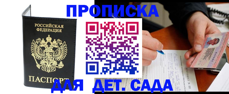 прописка от собственника в Калининградской области