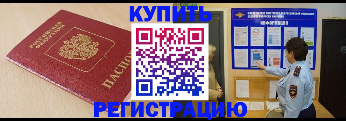 регистрация в Калининградской области